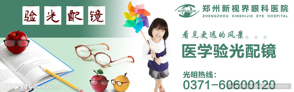 眼科医院展板验光配镜