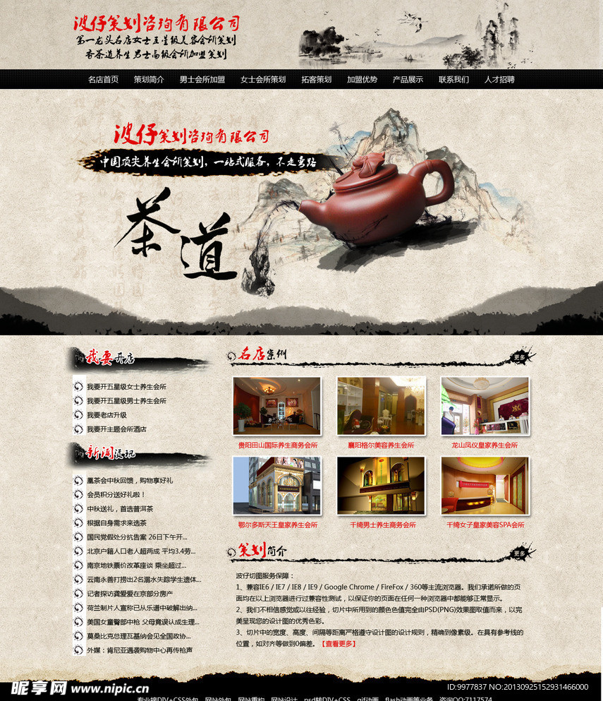 养生会所水墨风格设计