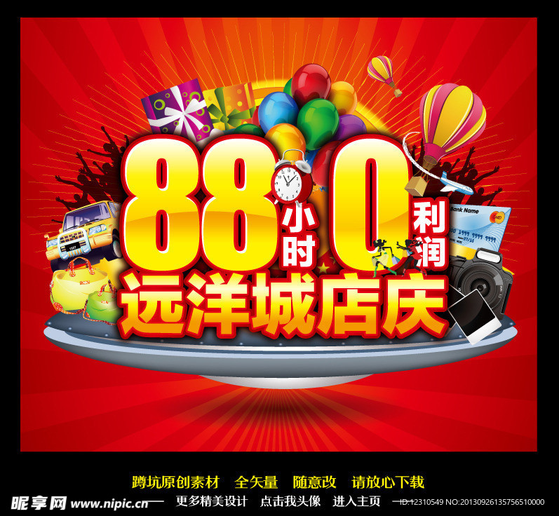 周年庆海报