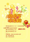 国庆节海报