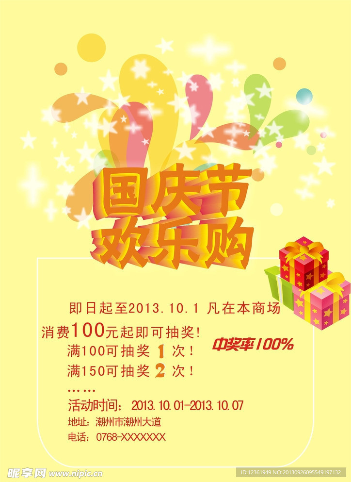 国庆节海报