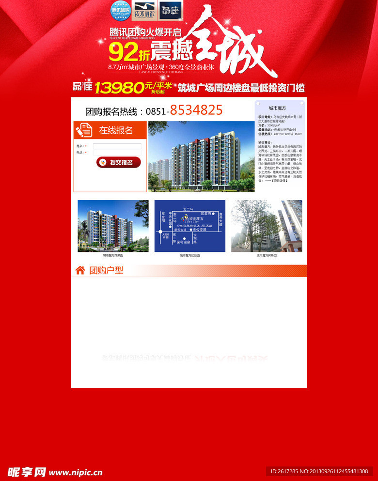 网站团购 专题页面