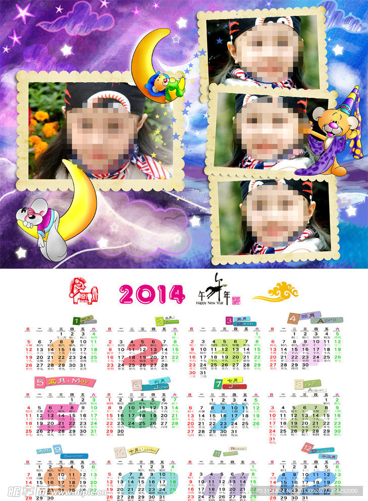 2014年儿童年历