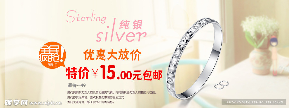 淘宝首饰广告戒指广告