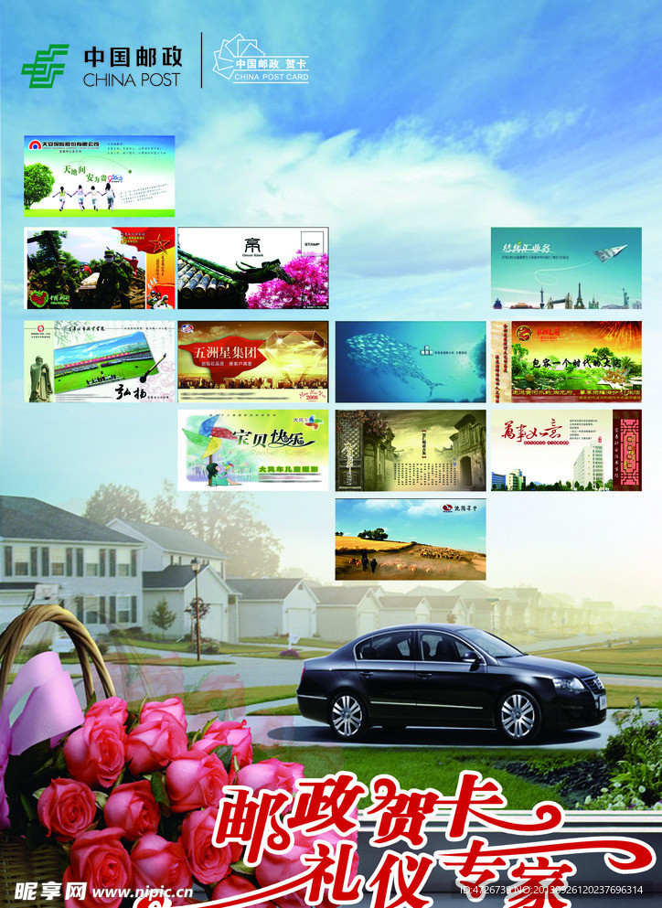 邮政贺卡传递真情