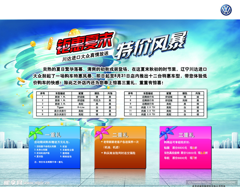 汽车特价背景板