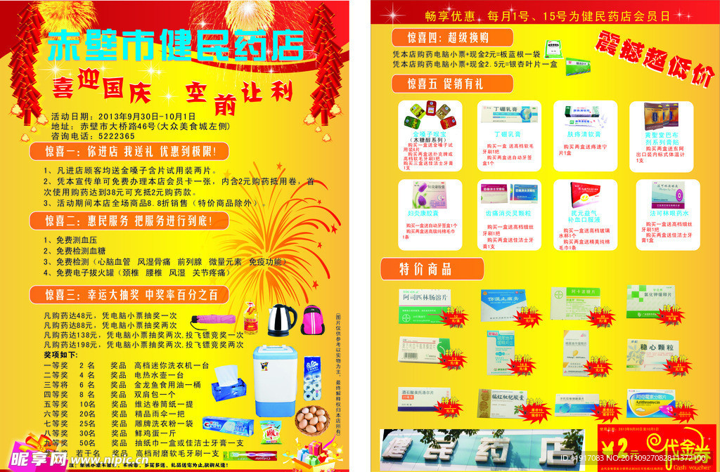 药店宣传单