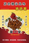 菜品海报