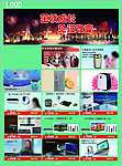 家电周年庆促销海报