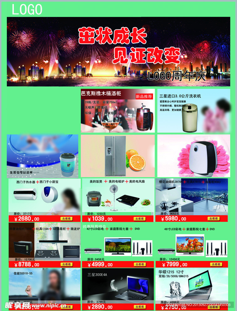 家电周年庆促销海报