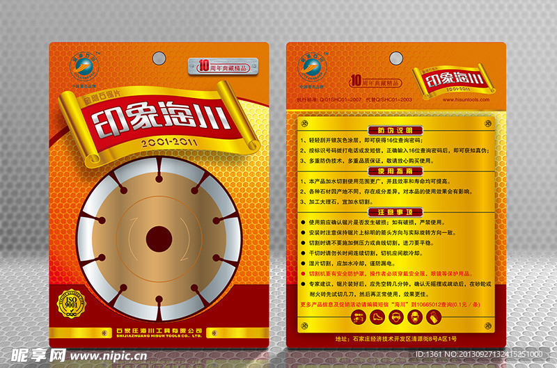 锯片周年礼装衬板