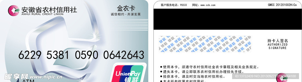 农村信用社金卡