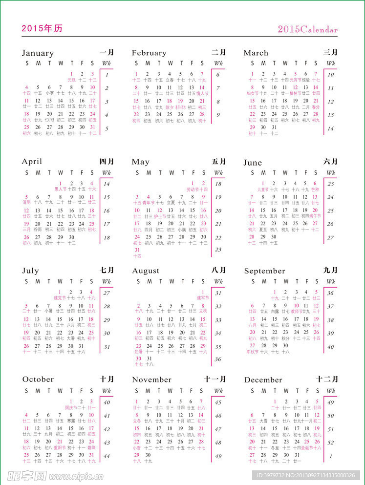 2015年历