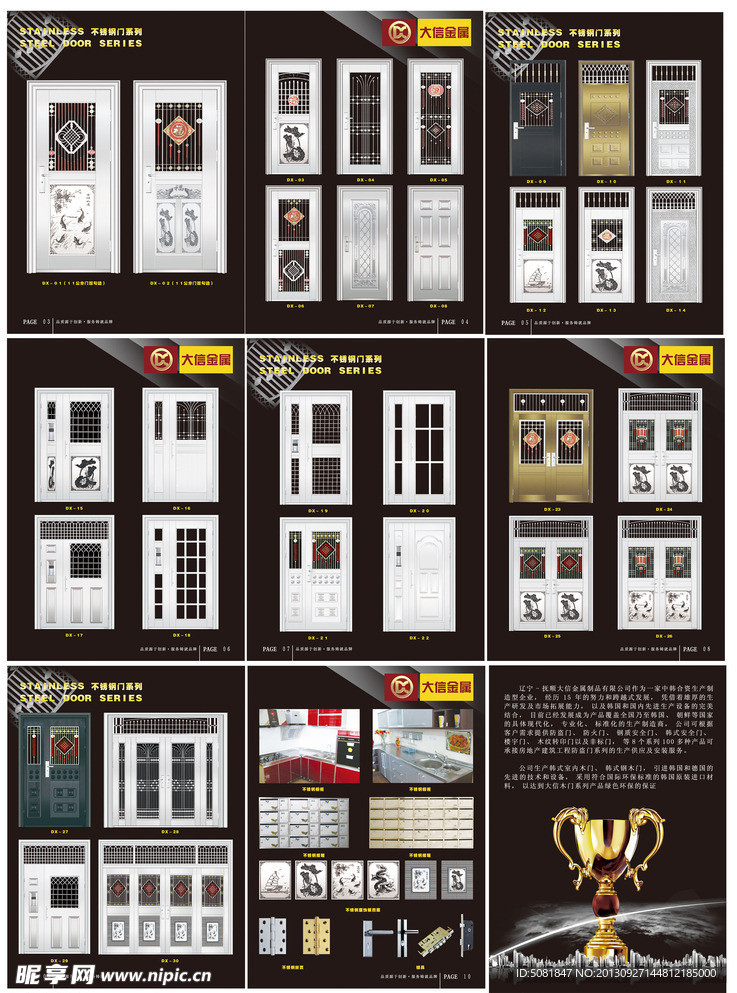 全套不锈钢画册