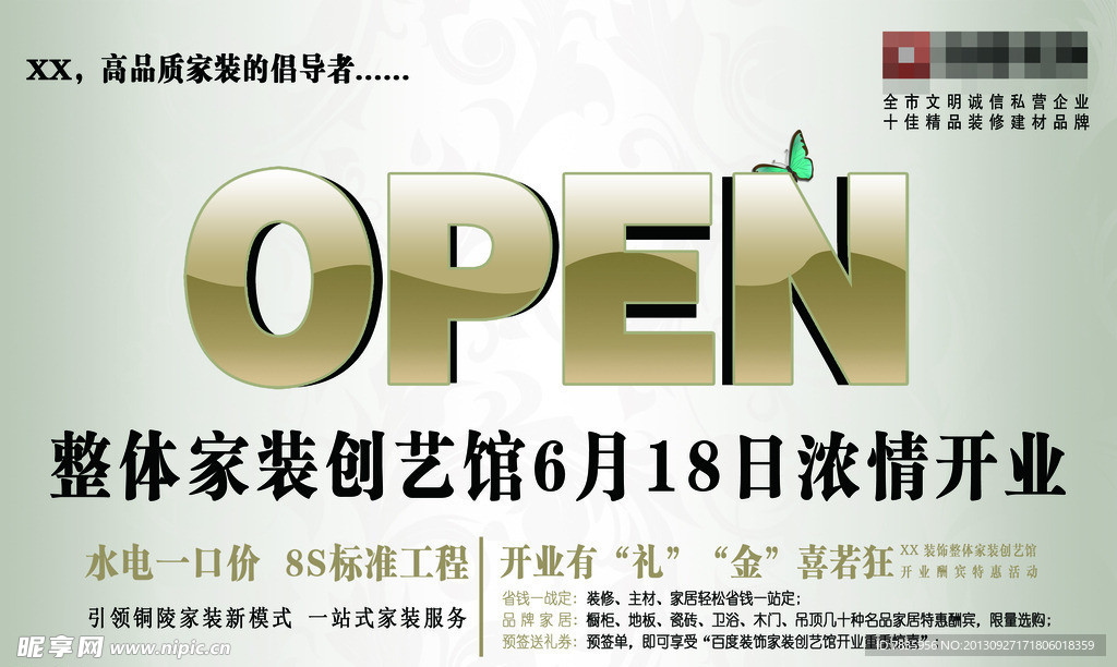 装饰开业海报