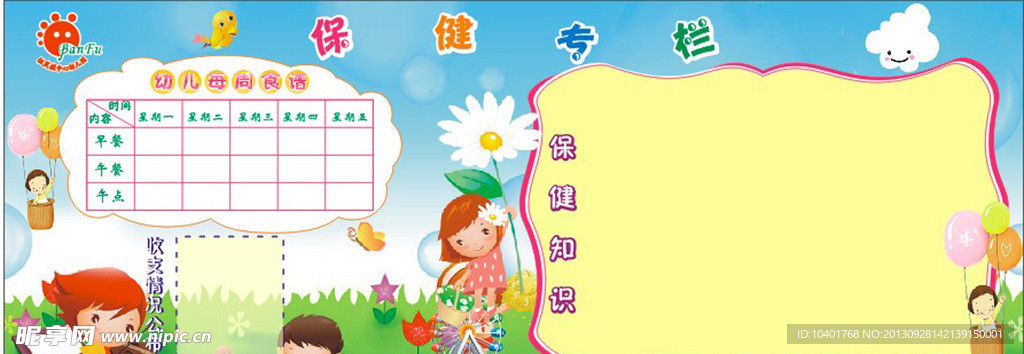 幼儿园保健专栏