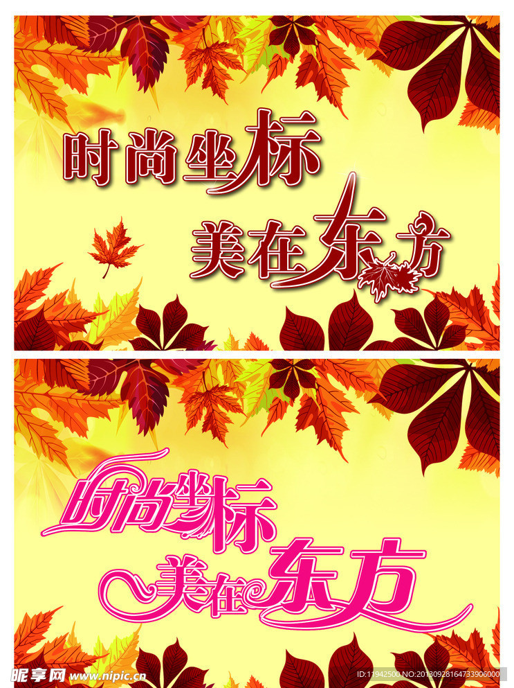 时尚坐标 美在东方