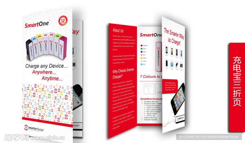 充电宝三折页