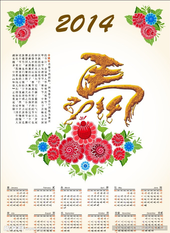 2014年挂历