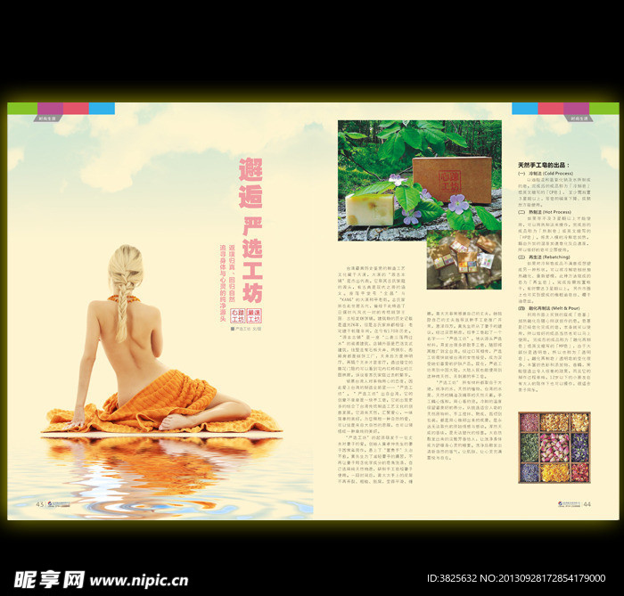 手工皂杂志广告