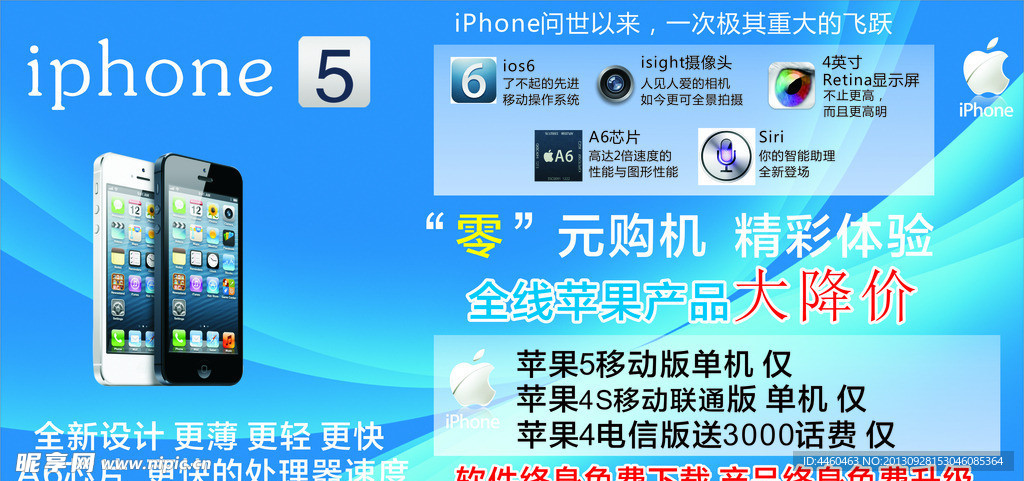 手机通讯广告宣传