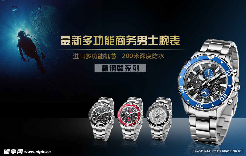 简约时尚手表海报