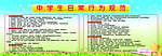 中学生日常行为规范