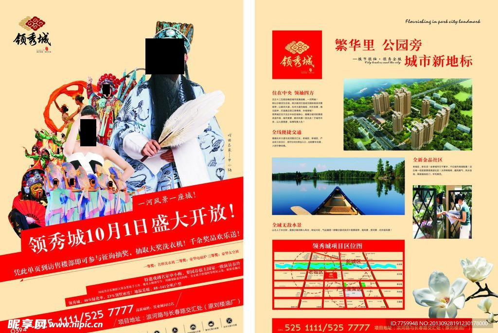 房地产开盘宣传单