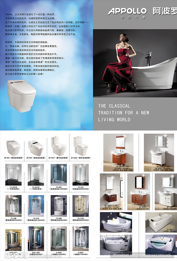 阿波罗卫浴