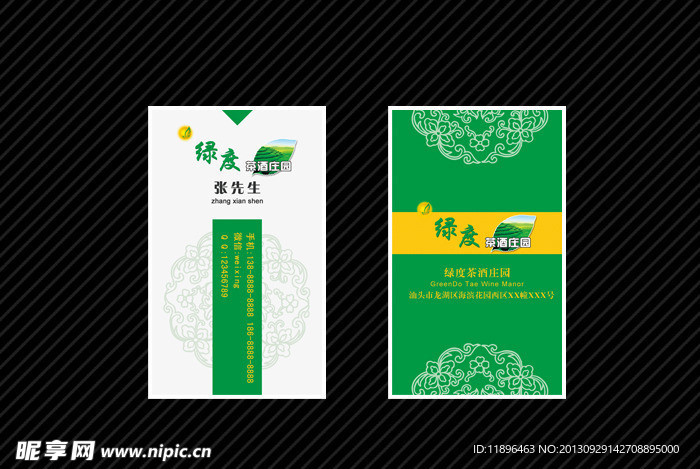 绿色竖版 茶酒名片