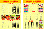 火锅店菜牌