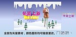 冬装上新