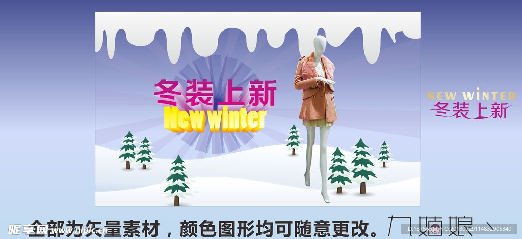 冬装上新