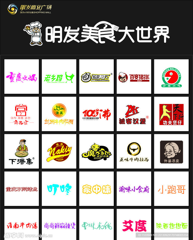 美食商家品牌发光灯箱