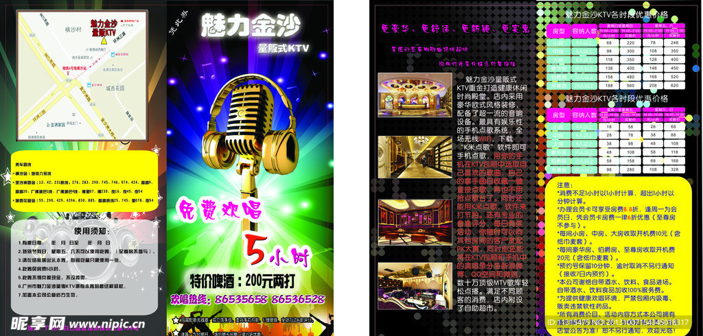 KTV 宣传单