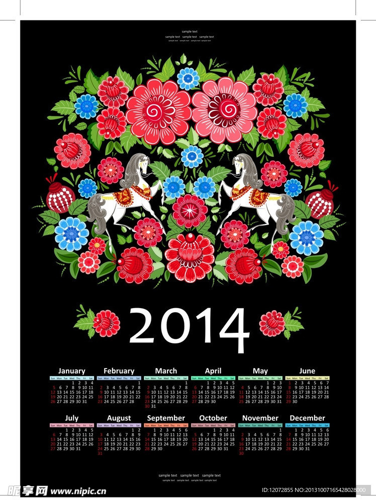 2014 日历 台历