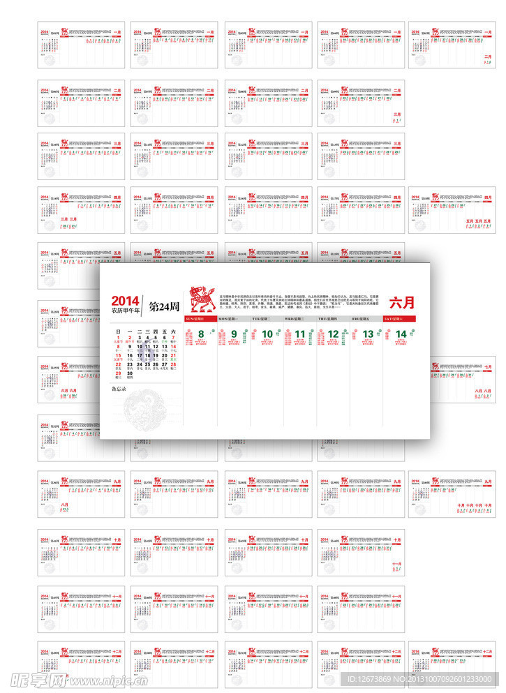 2014黄历周历台历