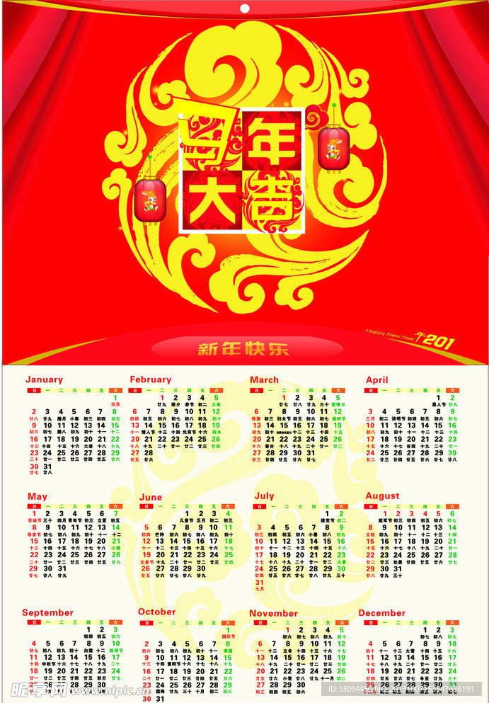 2014年台历 日历