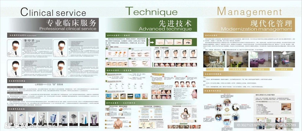 整形美容形象文化墙