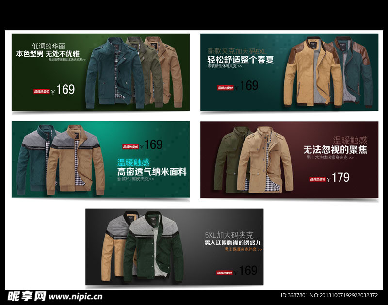 淘宝本色型男海报