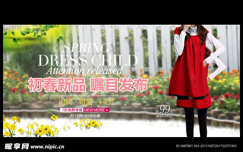 淘宝初春新品海报