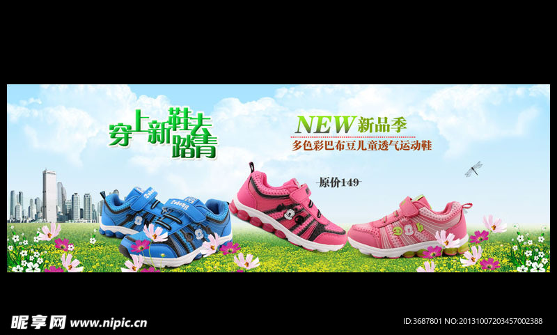 穿上新鞋去踏青