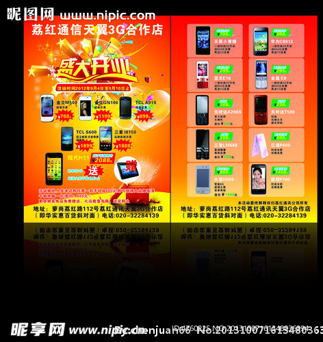 手机店 开业宣传单