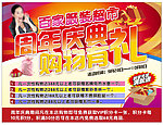 服装店周年庆宣传