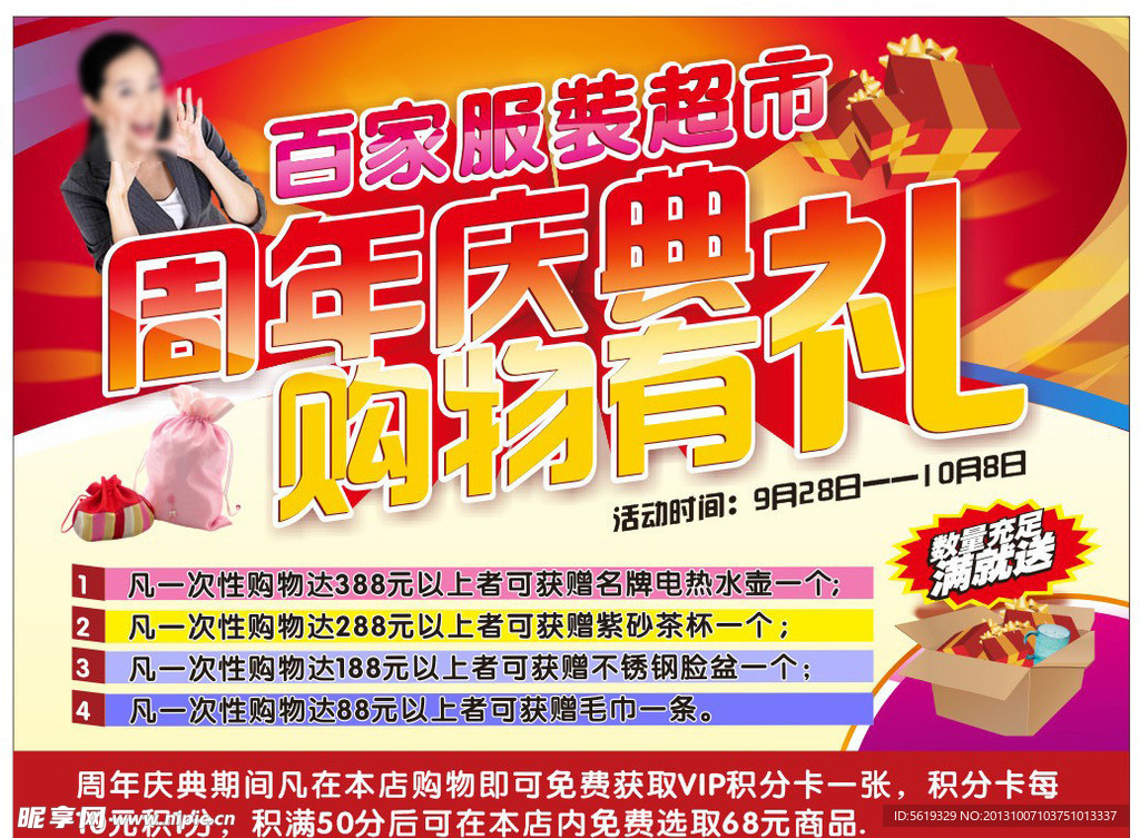 服装店周年庆宣传