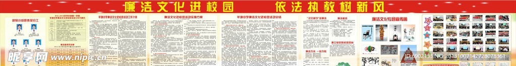 廉洁文化进校园