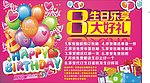 生日送大礼
