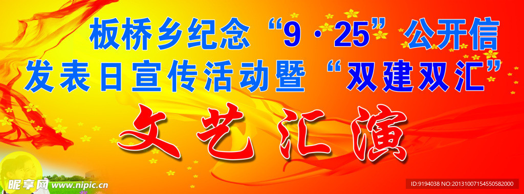 9·25公开信发表日