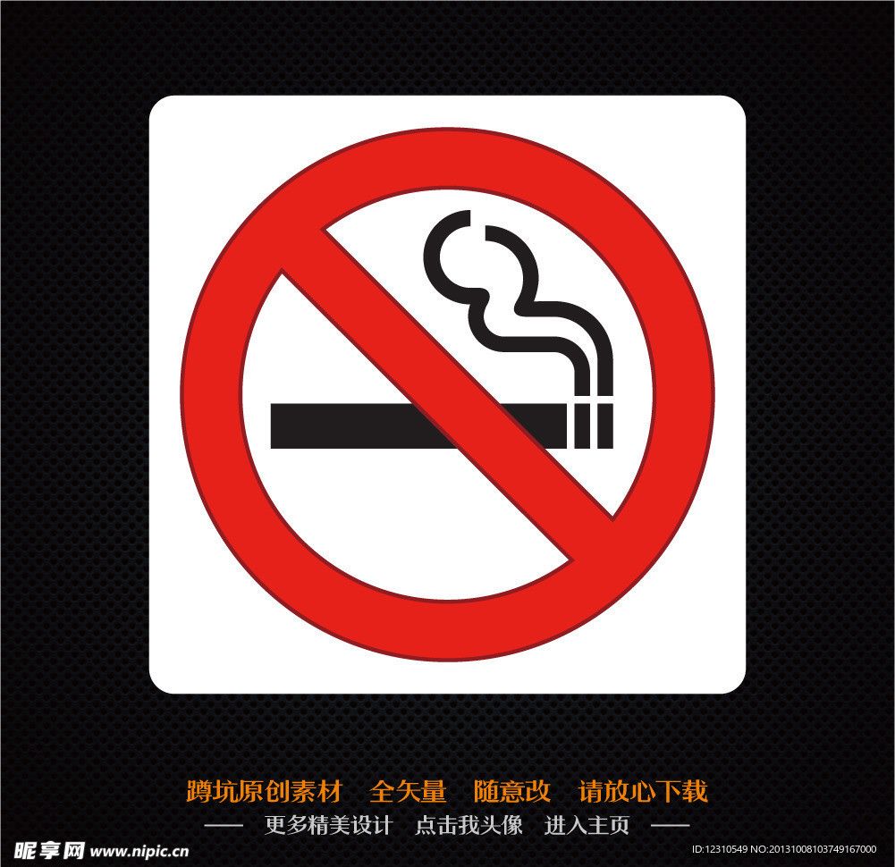 禁止吸烟