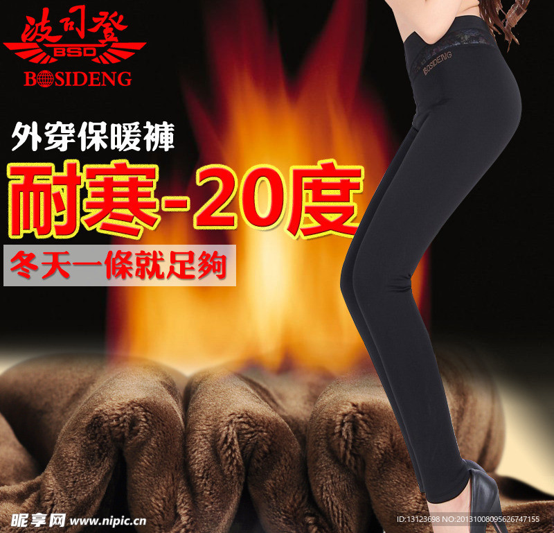 保暖裤直通车图